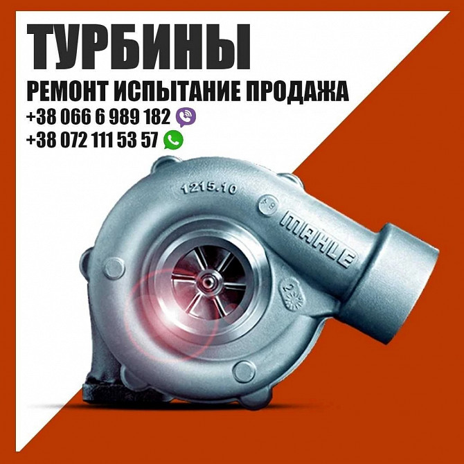 Ремонт турбин Луганск Луганск - изображение 1