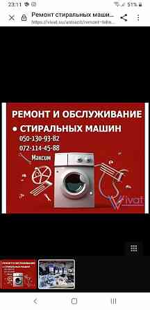 Ремонт стиральных машин Luhansk
