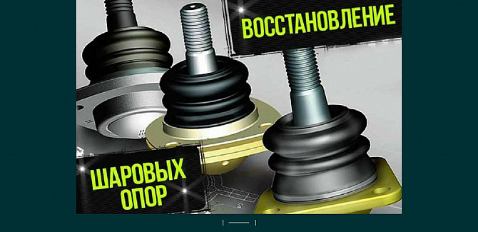 Восстановление шаровых опор Донецк - изображение 1