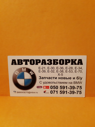 АВТОРАЗБОРКА BMW Donetsk - photo 1