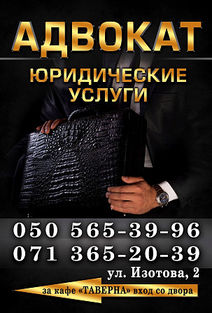 Адвокат Horlivka - photo 1