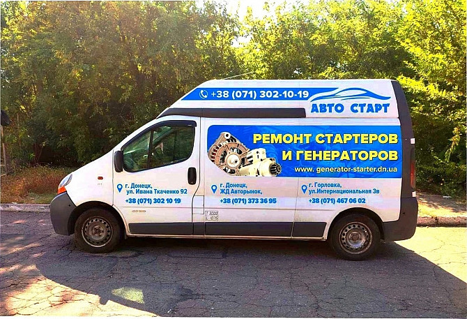Ремонт генераторов и стартеров Донецк - изображение 1