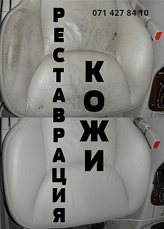 Реставрация кожи Донецк - изображение 1