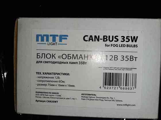 Блок обманка MTF Light 35Вт Старобешево