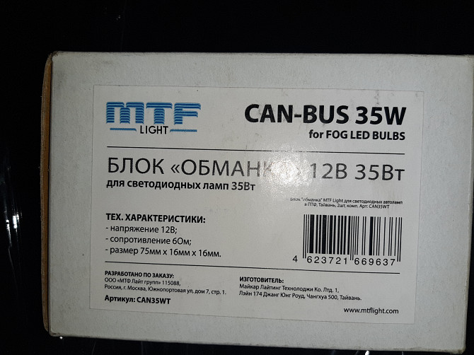 Блок обманка MTF Light 35Вт Starobesheve - photo 1