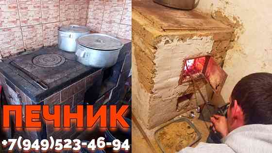 Заказать печника кладка печи номер тел печник Макеевка +7949-523-46-94 Makiyivka