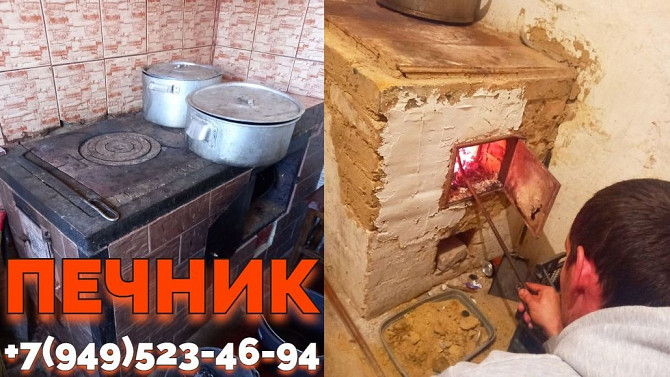 Заказать печника кладка печи номер тел печник Макеевка +7949-523-46-94 Makiyivka - photo 1