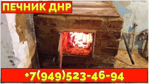 Печник Макеевка груба печь +79495234694 Makiyivka - photo 1