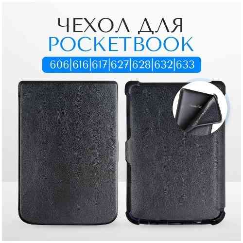 Чехол для электронной книги PocketBook 606/616/627/628/632/633 Donetsk