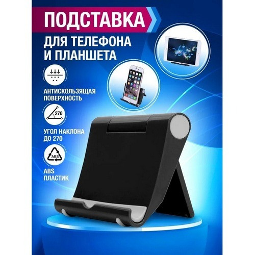 Подставка для телефона и планшета Донецк - изображение 1