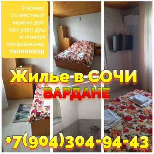 Снять жилье Вардане Сочи рядом с морем +7(904)304-94-43 Donetsk