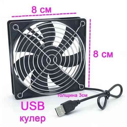 Охлаждающий вентилятор 80mm USB (для ТВ-приставок) Донецк