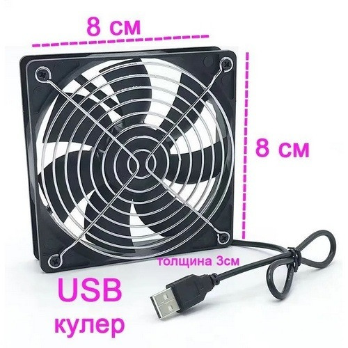 Охлаждающий вентилятор 80mm USB (для ТВ-приставок) Donetsk - photo 1
