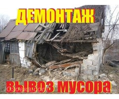 ВЫВОЗ МУСОРА. ДЕМОНТАЖНЫЕ РАБОТЫ. Донецк - изображение 1