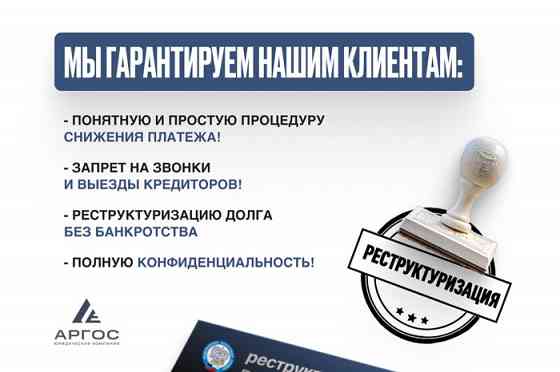 Реструктуризация долга — законно, без банкротства. Donetsk