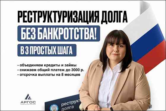 Реструктуризация долга — законно, без банкротства. Donetsk